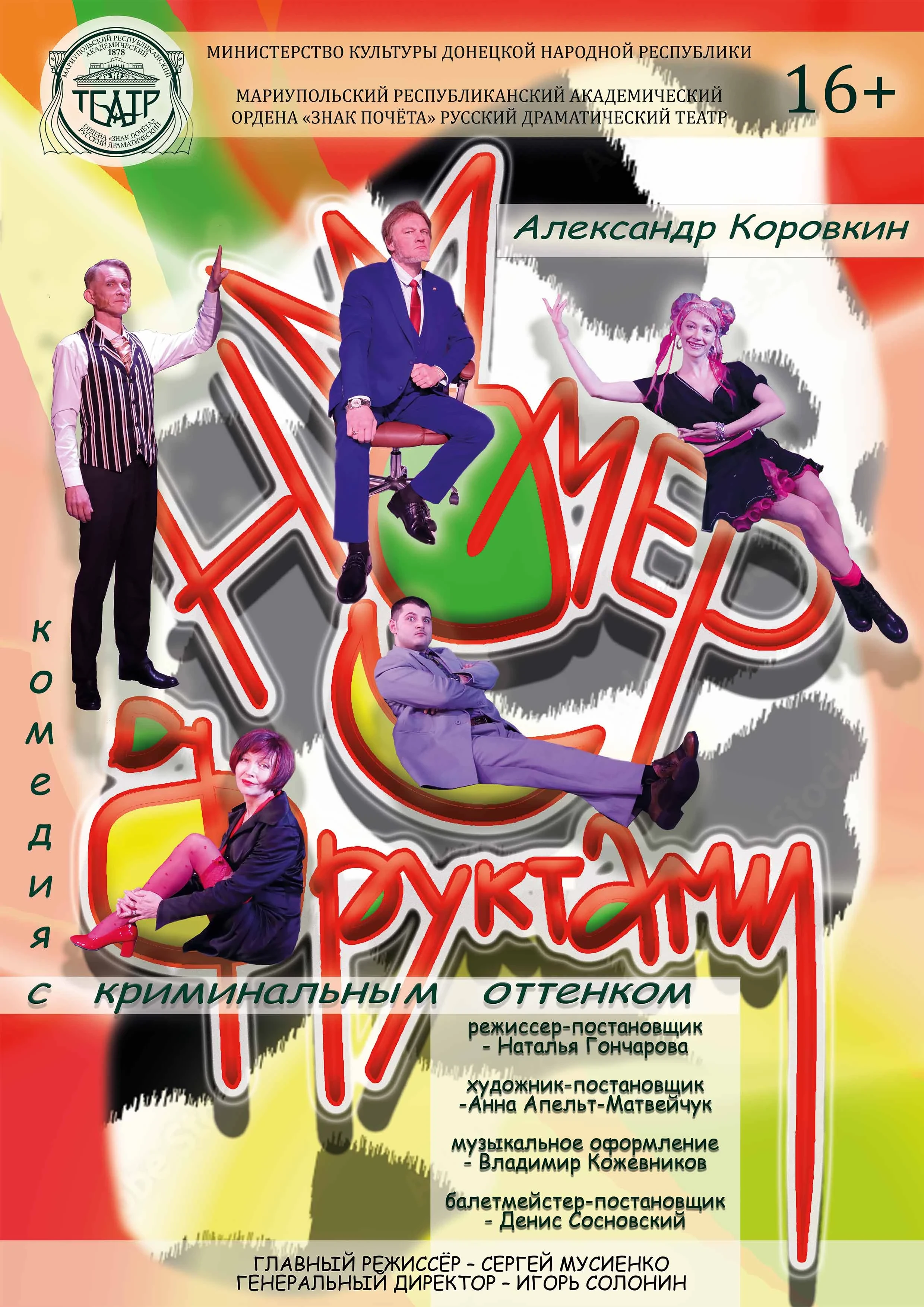 Номер с фруктами