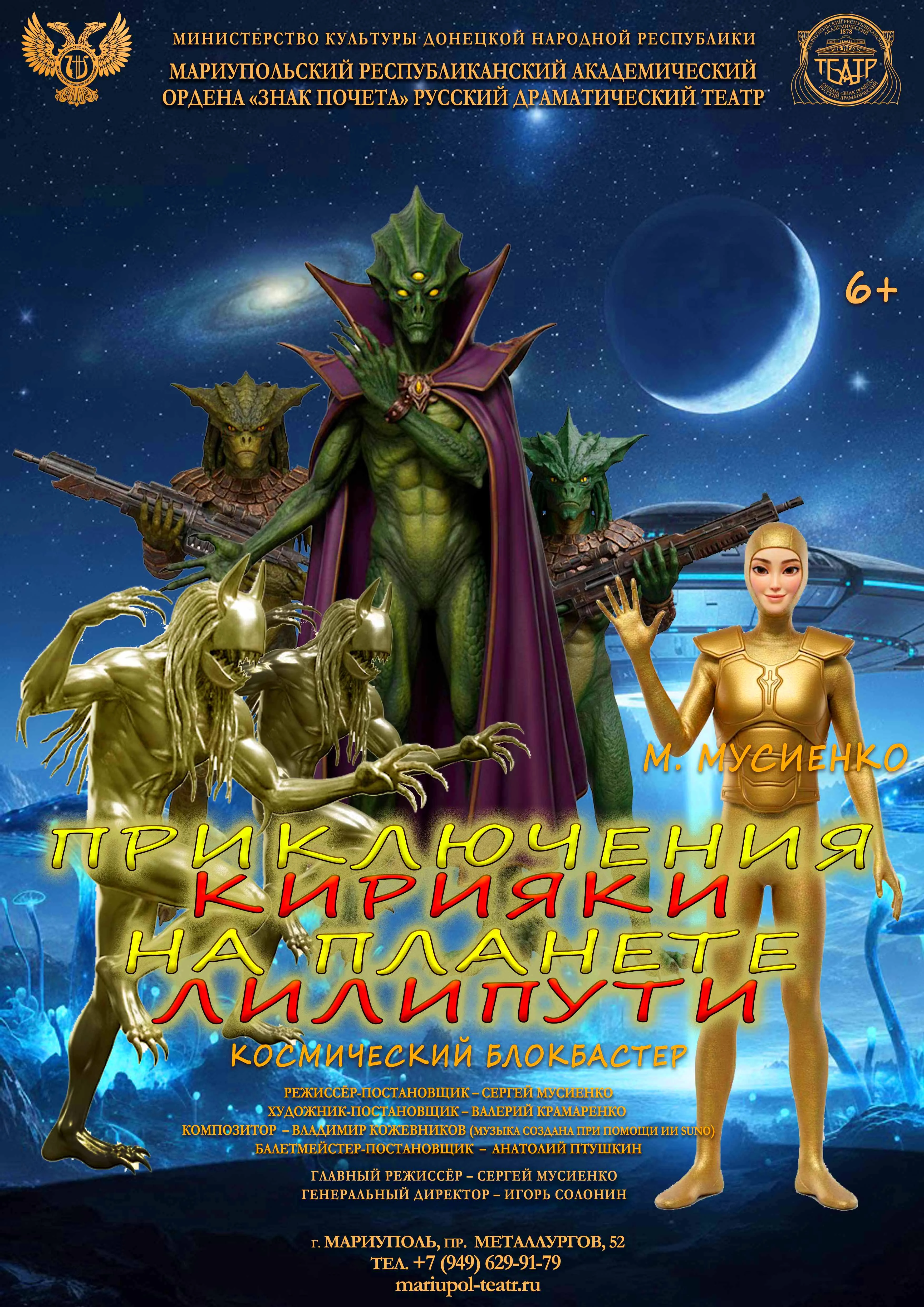 Приключения Кирияки на планете Лилипути