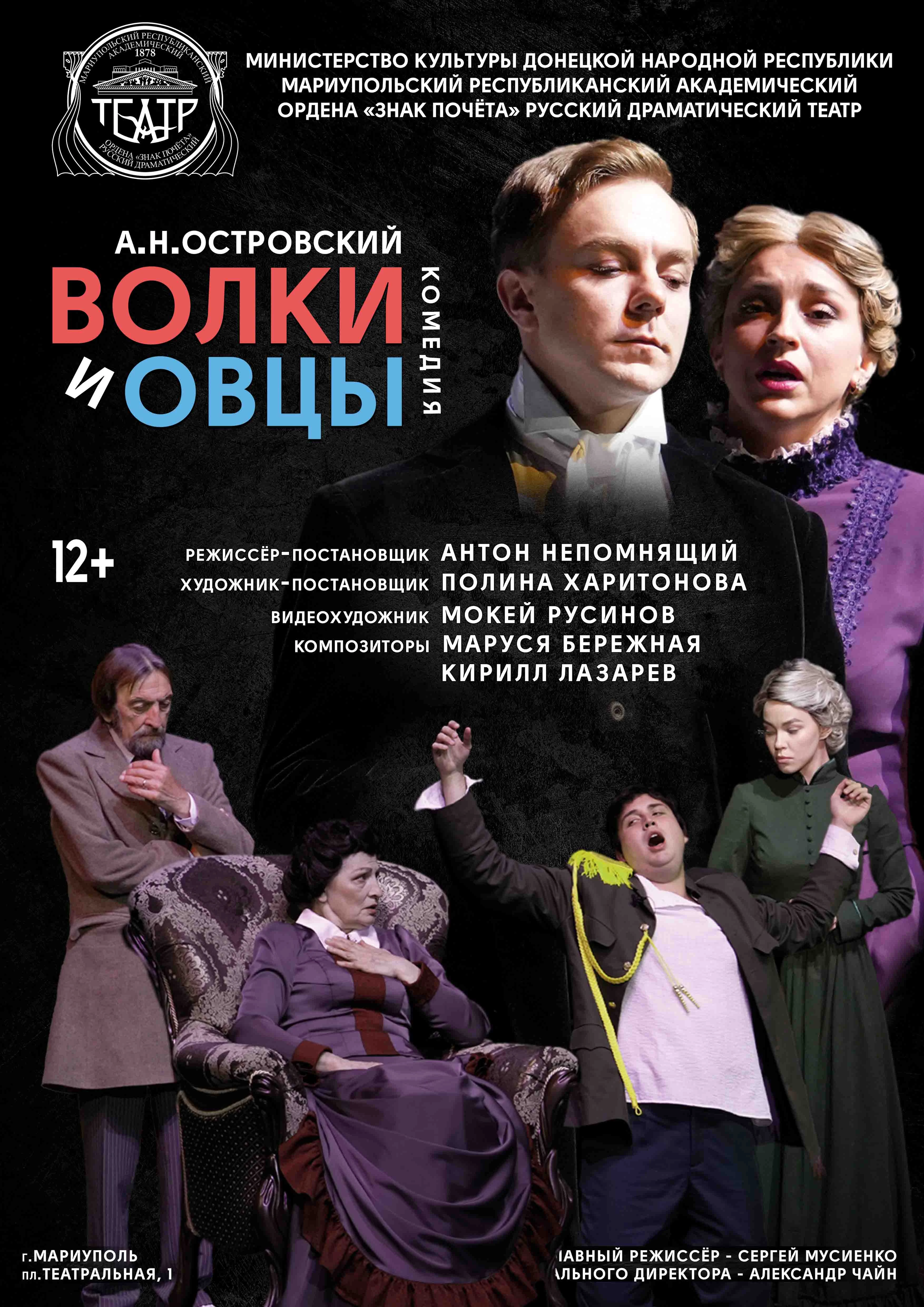Волки и овцы