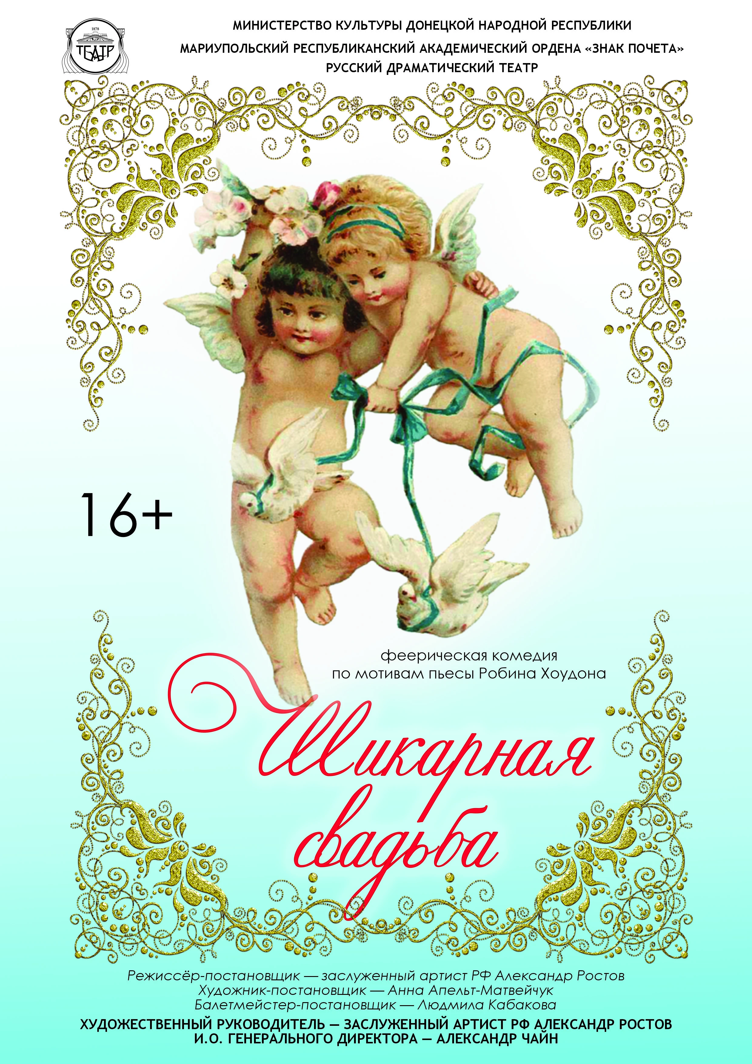 Шикарная свадьба
